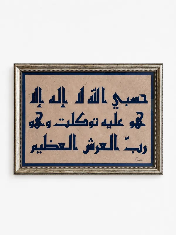Allah Bana Yeter (Hasbiyallah) — el yazması Kûfi hat levhası