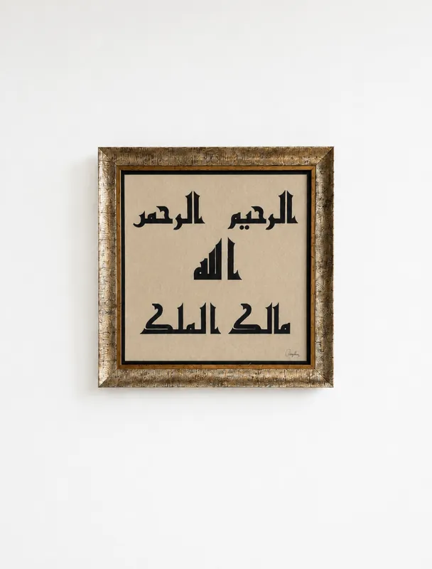 Allah Rahmân Rahîm Mâlikel Mülk — el yazması Kûfi hat esmâ levhası